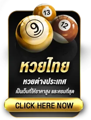 หวยไทย by imiher