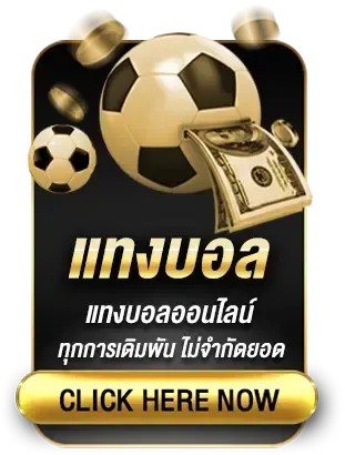 แทงบอล by imiher